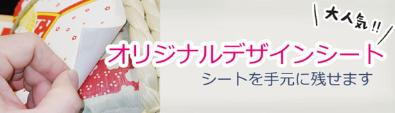 オリジナルデザインのこもを作れる デザインシート制作 シートははずして手元に残していただけます 鏡開き用四斗樽・一斗樽・ミニ樽。Lite樽対応